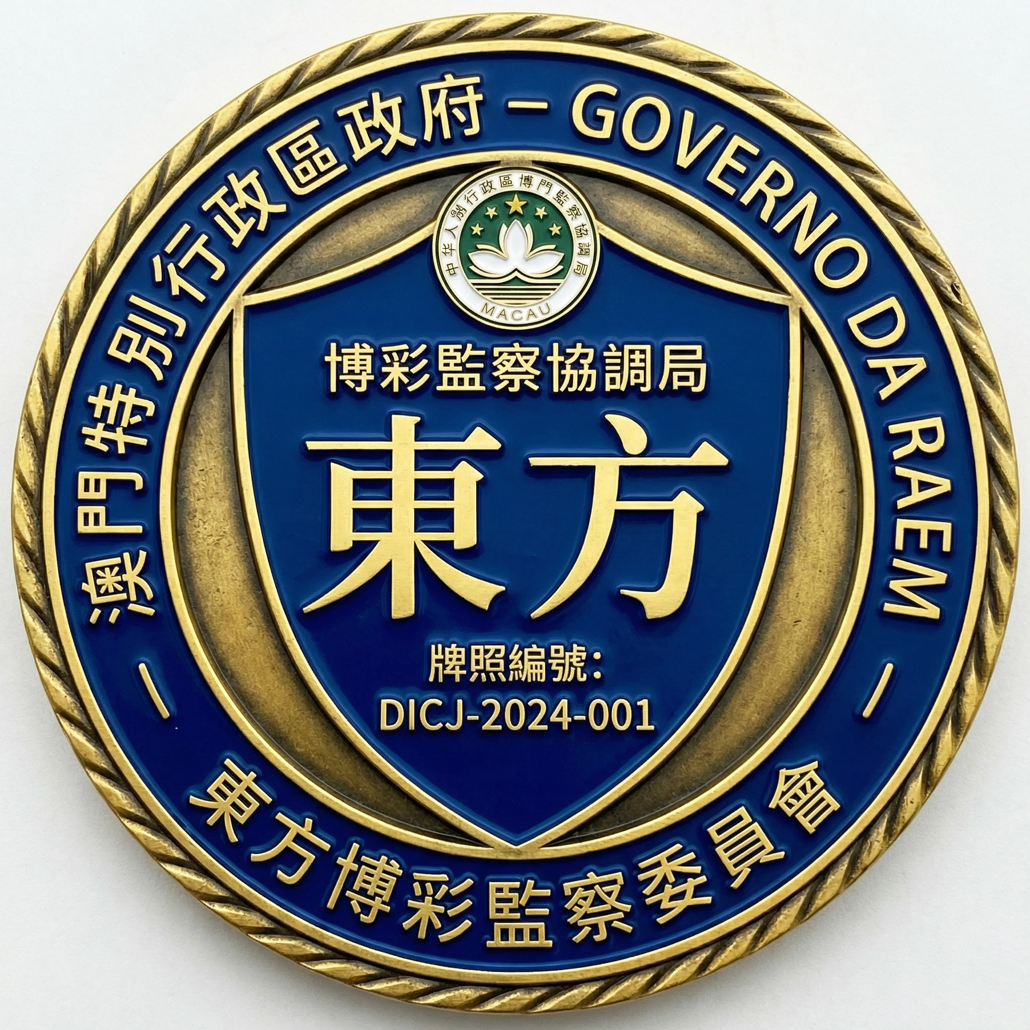 澳门博彩监管牌照徽章